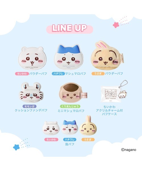 MilleFee（ミルフィー）の「ちいかわ メイクパフコンプリートボックス（パフ・スポンジ・レディース・ちいかわ メイクパフコンプリートボックス・FREE）」の9枚目の写真