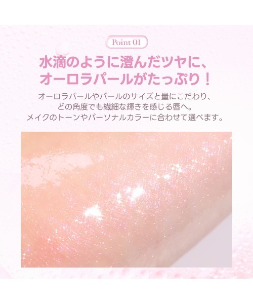 Milk Touch（ミルクタッチ）の「【NEW! #花雨オーロラグロス】デューステインシアーオーロラグロス（口紅/リップティント/グロス・レディース・02ベイビーデュー/01ハニーデュー/03オーシャンデュー(WEB限定カラー)/04アイスデュー(日本限定カラー)・FREE）」の7枚目の写真