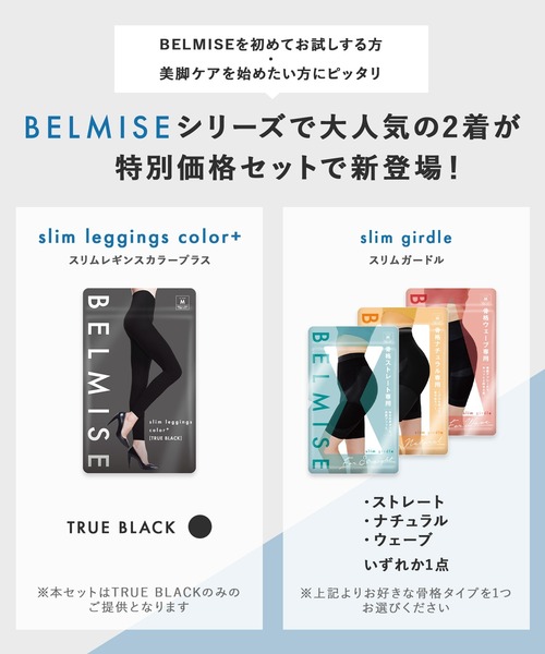 BELMISE 着圧レギンス TRUE BLACK 2個セット 2個セット】BELMISE スリムレギンス Sサイズ TRUE BLACK - メルカリ