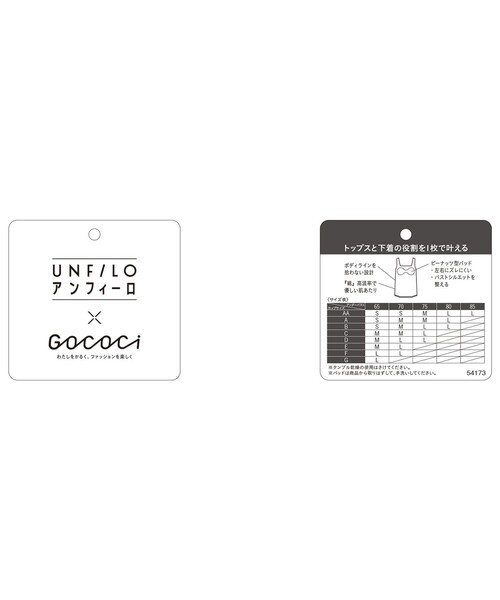 UNFILO(アンフィーロ)の「【GOCOCi/ワコール】カップ付き タンクトップ(タンクトップ・レディース・ベージュ系/ブラック系/アイボリー系・SMALL/MEDIUM/LARGE)」の5枚目の写真