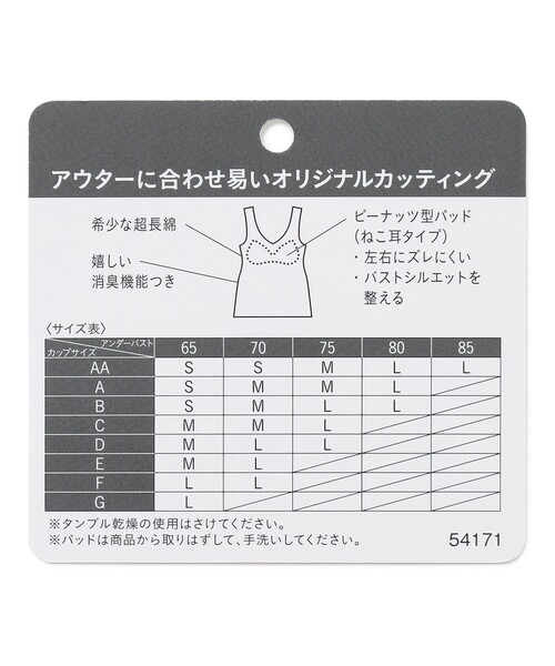 UNFILO(アンフィーロ)の「【GOCOCi/ワコール】カップ付き タンクトップ(タンクトップ・レディース・ベージュ系/ブラック系/アイボリー系・SMALL/MEDIUM/LARGE)」の4枚目の写真