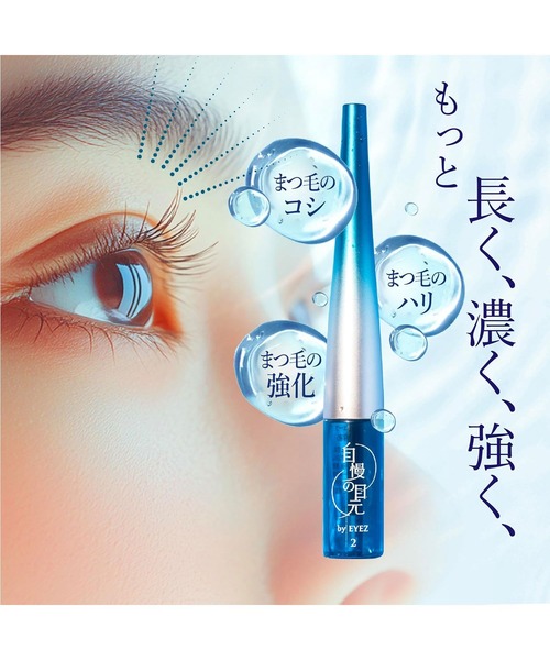 natural & beauty by PSI（ナチュラルアンドビューティーバイピーエスアイ）の「自慢の目元 by EYEZ まつ毛美容液 ホリデーキット（ZOZO限定パッケージ）（まつ毛/アイケア・レディース・その他・FREE）」の10枚目の写真