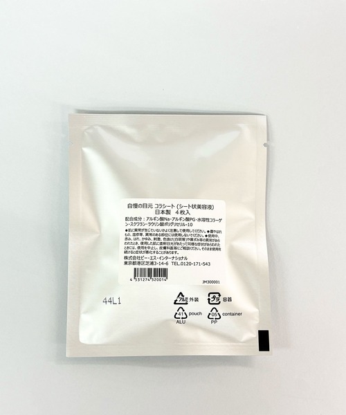 natural & beauty by PSI（ナチュラルアンドビューティーバイピーエスアイ）の「自慢の目元 by EYEZ まつ毛美容液 ホリデーキット（ZOZO限定パッケージ）（まつ毛/アイケア・レディース・その他・FREE）」の7枚目の写真