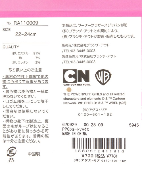 repipi armario(レピピ アルマリオ)の「【パワーパフ ガールズ】ショートソックス(ソックス/靴下・キッズ・グリーン系/イエロー系/ピンク系・FREE)」の5枚目の写真
