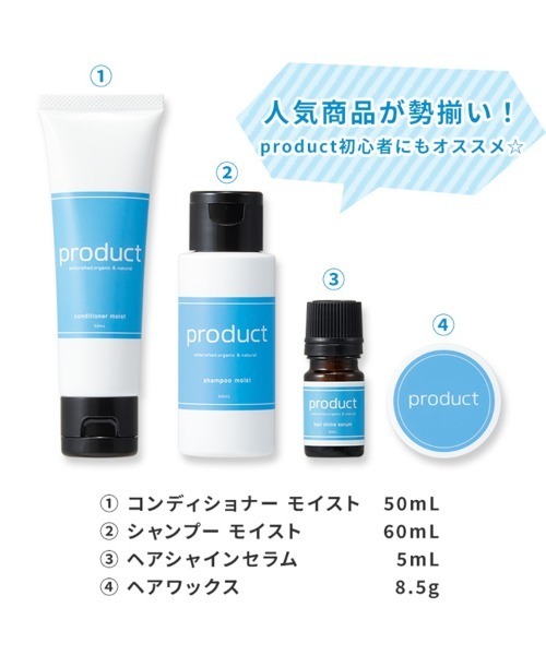 product（ザ・プロダクト）の「ザ・プロダクト / トライアルセット
