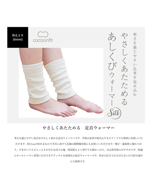 SUNAYAMA（スナヤマ）の「砂山靴下 SUNAYAMA やさしくあたためる あったか 手首 足首 ウォーマー シルク フェムテック フェムケア アームウォーマー レッグウォーマー（レッグウォーマー・レディース・ベージュ/オフホワイト/ブラック/ピンク系その他・FREE）」の5枚目の写真