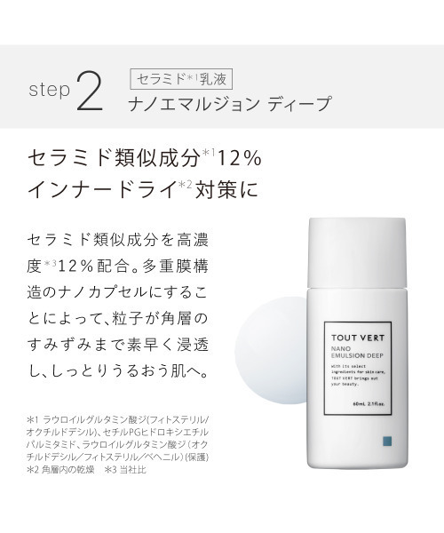 トゥヴェール 乾燥・敏感肌対策セット（エッセンスローション