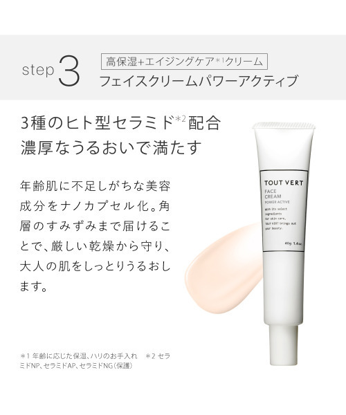 TOUT VERT（トゥヴェール）の「トゥヴェール 乾燥・敏感肌対策セット（スキンケアキット/ギフトセット・レディース・その他・FREE）」の4枚目の写真