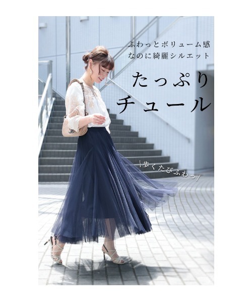 Sawa a la mode(サワアラモード)の「チュールフレアロングスカート(スカート・レディース・ネイビー/ミント/パープル/ベージュ/ブラック・FREE/SMALL)」の10枚目の写真