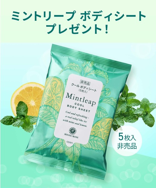 ハウス オブ ローゼ(ハウス オブ ローゼ)の「ハウスオブローゼ / ミントリープ クールボディシート 5個セット(その他ボディ・ヘアケア・レディース・その他・FREE)」の4枚目の写真