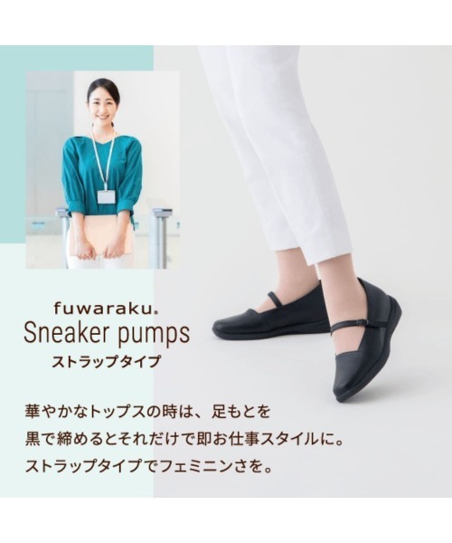 fuwaraku(フワラク)の「【fuwaraku】 スニーカーパンプス(ストラップタイプ) 幅広 3E 防水 インヒール搭載 <4.0cmヒール> 【22.0cm~25.0cm】(パンプス・レディース・ブラック・22.5cm/23.0cm/23.5cm/24.0cm/24.5cm/22.0cm/25.0cm)」の12枚目の写真