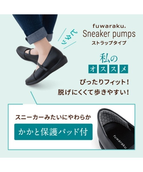 fuwaraku(フワラク)の「【fuwaraku】 スニーカーパンプス(ストラップタイプ) 幅広 3E 防水 インヒール搭載 <4.0cmヒール> 【22.0cm~25.0cm】(パンプス・レディース・ブラック・22.5cm/23.0cm/23.5cm/24.0cm/24.5cm/22.0cm/25.0cm)」の11枚目の写真