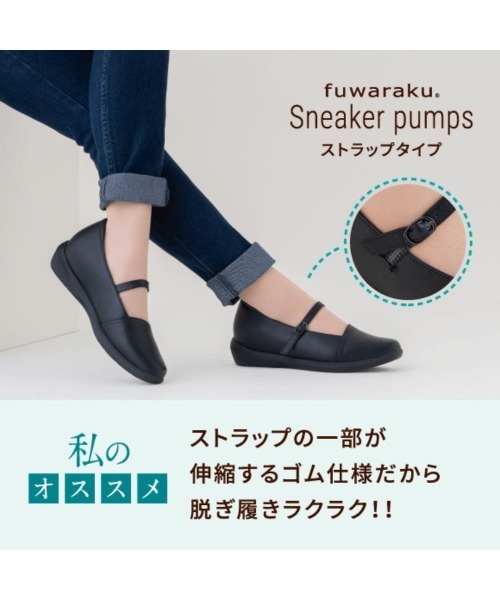fuwaraku(フワラク)の「【fuwaraku】 スニーカーパンプス(ストラップタイプ) 幅広 3E 防水 インヒール搭載 <4.0cmヒール> 【22.0cm~25.0cm】(パンプス・レディース・ブラック・22.5cm/23.0cm/23.5cm/24.0cm/24.5cm/22.0cm/25.0cm)」の10枚目の写真