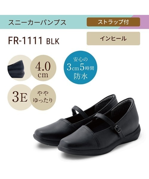 fuwaraku(フワラク)の「【fuwaraku】 スニーカーパンプス(ストラップタイプ) 幅広 3E 防水 インヒール搭載 <4.0cmヒール> 【22.0cm~25.0cm】(パンプス・レディース・ブラック・22.5cm/23.0cm/23.5cm/24.0cm/24.5cm/22.0cm/25.0cm)」の6枚目の写真