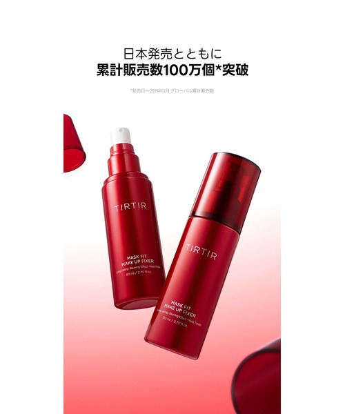 最終価格TIRTIR ティルティル まとめ売り 楽天市場】TIRTIR ティルティルの通販