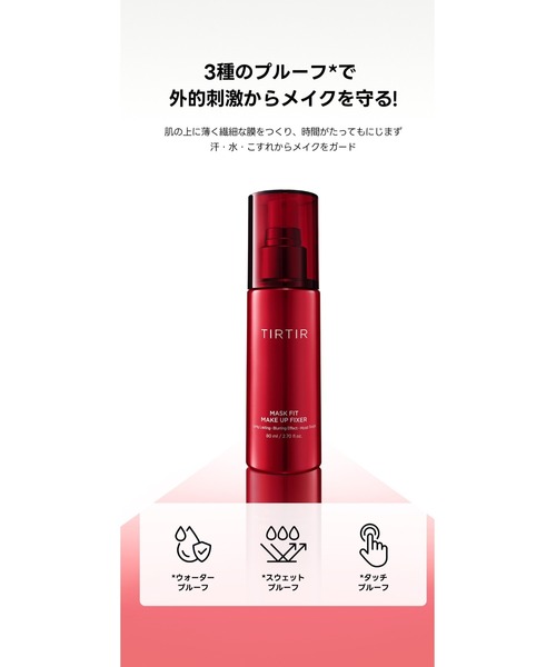 最終価格TIRTIR ティルティル まとめ売り 楽天市場】TIRTIR ティルティルの通販