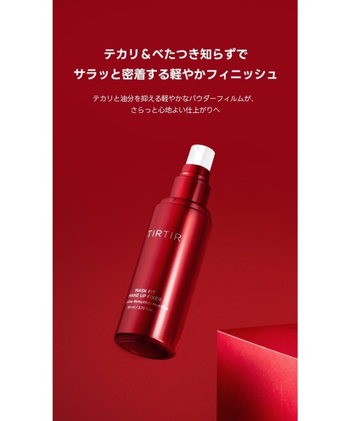 MASK FIT MAKE-UP FIXER（化粧下地）｜TIRTIR（ティルティル）の