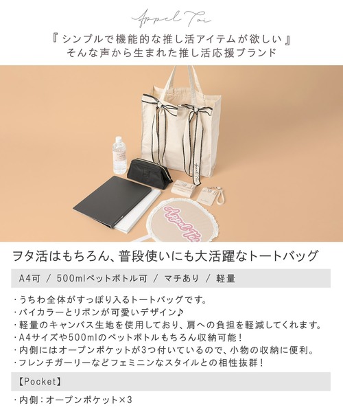 リボン うちわすっぽり トートバッグ 推し活（トートバッグ）｜Appel