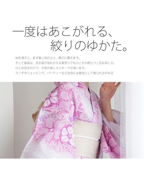 絞り浴衣 utatane 紫×ローズピンク 絞り浴衣 utatane 紫×ローズピンク