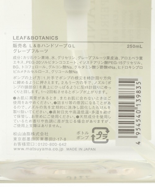 studio CLIP(スタディオクリップ)の「ハンドソープ《LEAF&BOTANICS》(ハンドソープ・レディース・その他2/その他1/その他4・0)」の6枚目の写真