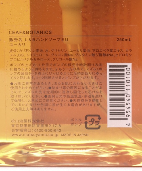 studio CLIP(スタディオクリップ)の「ハンドソープ《LEAF&BOTANICS》(ハンドソープ・レディース・その他2/その他1/その他4・0)」の4枚目の写真