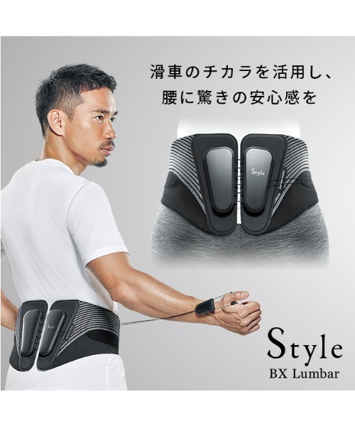 Style BX Lumbar スタイルビーエックスランバー 【公式通販】