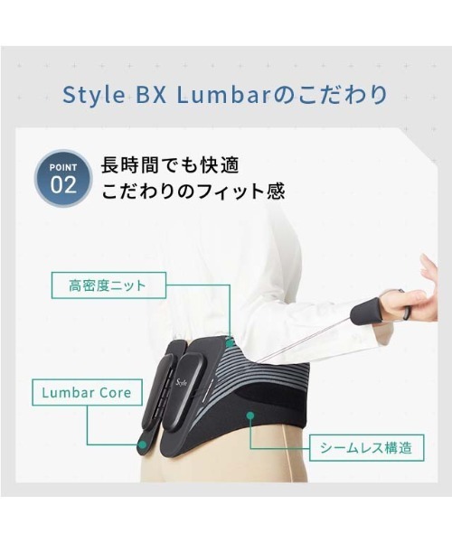 Style BX Lumbar スタイルビーエックスランバー 【公式通販】