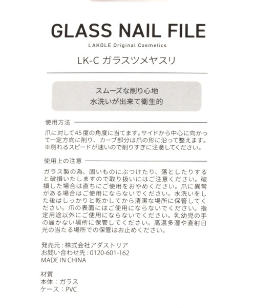 LAKOLE（ラコレ）の「ガラスネイルファイル / 191627（ネイル用品/ネイルケア・レディース・グレー・FREE）」の2枚目の写真