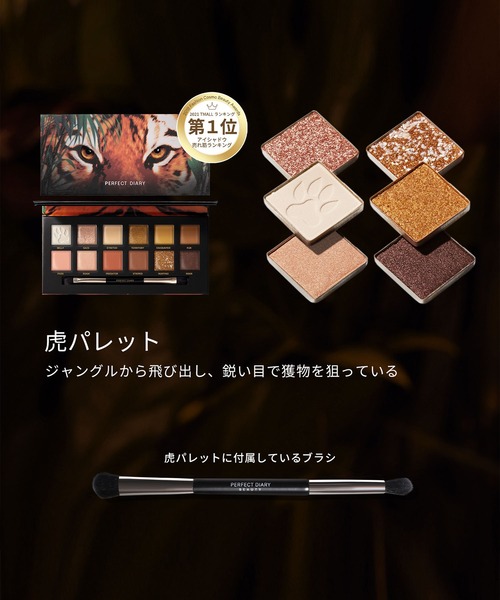 エクスプローラ 12色動物アイシャドウパレット 【虎】（アイシャドウ