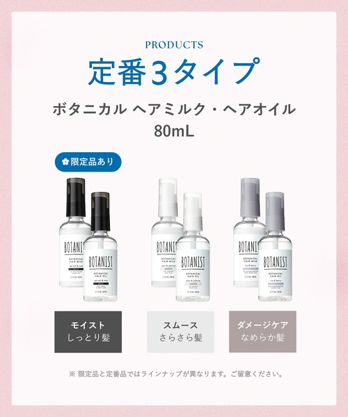 セール】【数量限定】 BOTANIST ボタニスト ボタニカル ヘアオイル