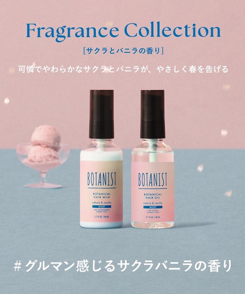 セール】【数量限定】 BOTANIST ボタニスト ボタニカル ヘアオイル
