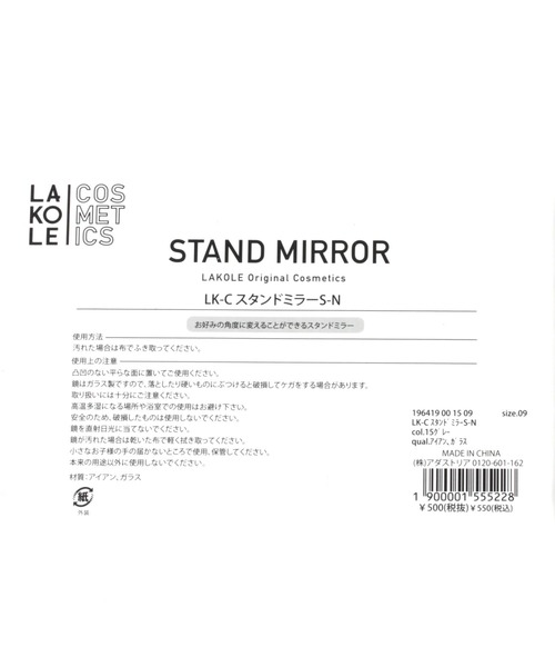 スタンドミラー(S) / 196419（手鏡/メイクミラー）｜LAKOLE（ラコレ