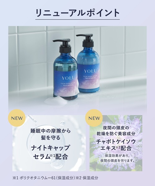 セール】YOLU ヨル 2025年夏限定 モクテル ディープナイトリペア