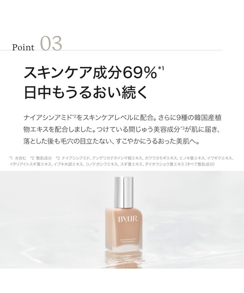 ByUR（バイユア）の「セラムフィット スキニー グローリキッドファンデーション（ファンデーション・レディース・17　フェア/21　ナチュラルベージュ/23　サンド・FREE）」の16枚目の写真