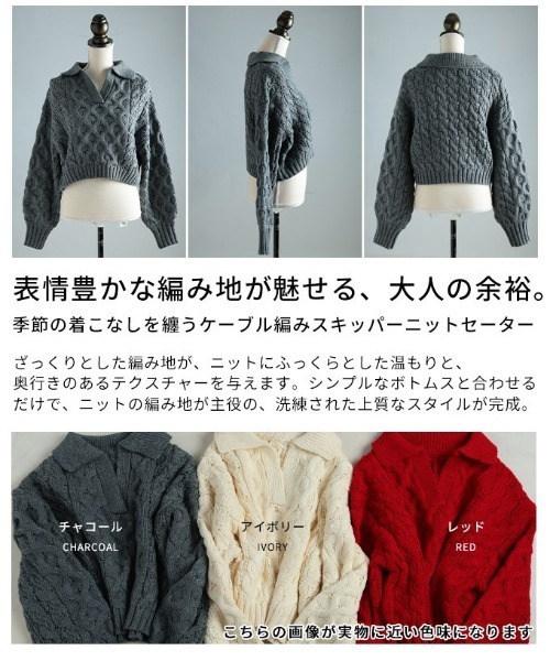 Sawa a la mode(サワアラモード)の「ケーブル編みスキッパーニットセーター(ニット/セーター・レディース・チャコールグレー/アイボリー/レッド・FREE)」の5枚目の写真