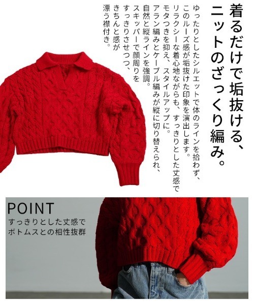 Sawa a la mode(サワアラモード)の「ケーブル編みスキッパーニットセーター(ニット/セーター・レディース・チャコールグレー/アイボリー/レッド・FREE)」の8枚目の写真