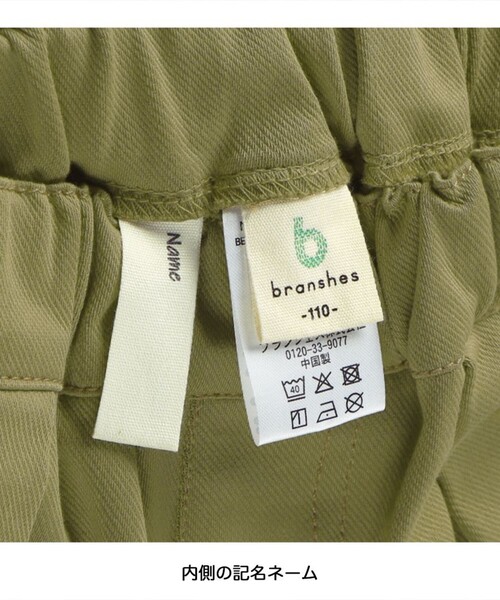 BRANSHES（ブランシェス）の「【ゆったり/ストレッチ】HUGOOD PANTS / ハグッドパンツ（その他パンツ・キッズ・ブラック/ベージュ/ネイビー/グリーン・110/120/130/140/90/150/80/100）」の7枚目の写真