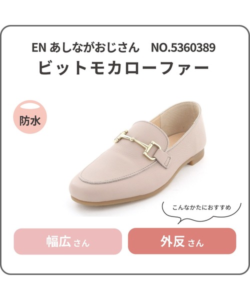 ENあしながおじさん（エンアシナガオジサン）の「防水｜ビットモカローファー　5360389（ローファー・レディース・ダークベージュ/ブラック/アイボリー/ダークブラウン/ライトブラウン/グレイッシュベージュ/オリーブ/ライトグリーン/チョコ/ブラウン/ネイビー/ライトカーキ/シルバー/クリアブラック・22.5cm/23.5cm/24.5cm/23.0cm/24.0cm/22.0cm/25.0cm/24cm/23cm/22cm/25cm）」の16枚目の写真