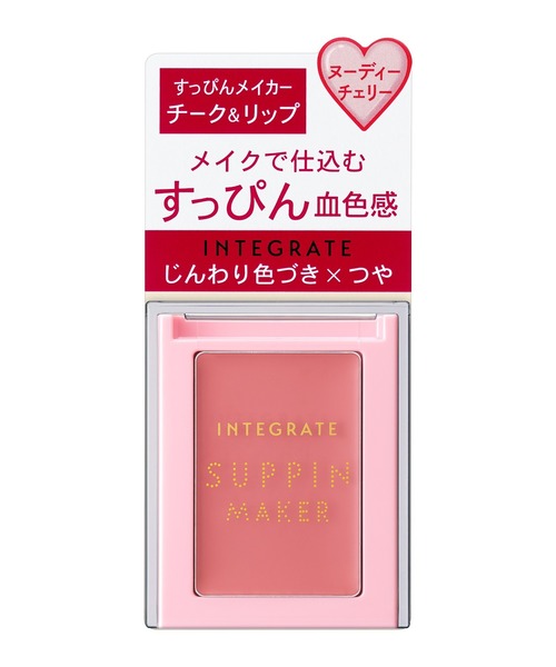 INTEGRATE（インテグレート）の「インテグレート　すっぴんメイカー　チーク＆リップ（口紅/リップティント/グロス・レディース・BE321　ヌーディーピーチ/PK322　ヌーディーチェリー・ﾌﾘ-）」の6枚目の写真