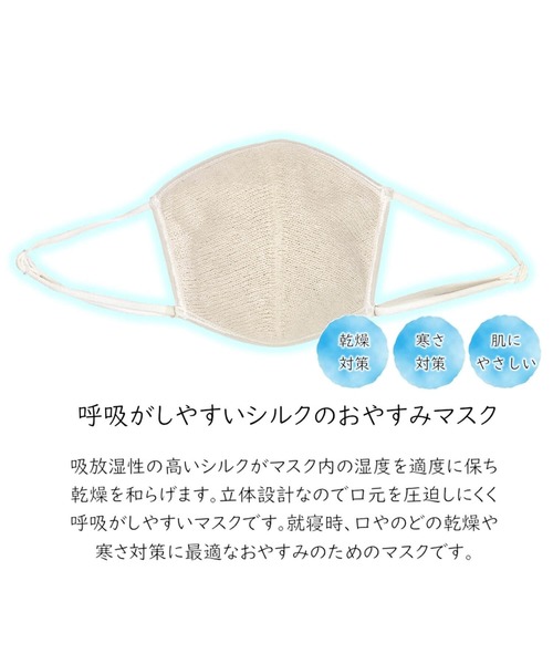 SUNAYAMA(スナヤマ)の「砂山靴下 SUNAYAMA 呼吸がしやすい おやすみ マスク 調整可能 乾燥対策 シルク フェムテック フェムケア ナイトマスク(マスク・レディース・オフホワイト・FREE)」の5枚目の写真