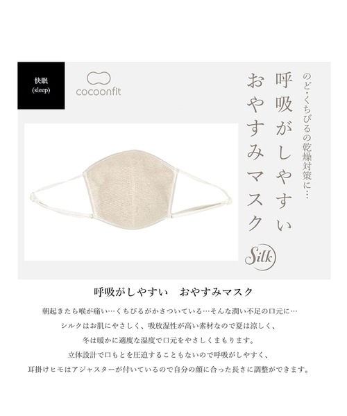 SUNAYAMA(スナヤマ)の「砂山靴下 SUNAYAMA 呼吸がしやすい おやすみ マスク 調整可能 乾燥対策 シルク フェムテック フェムケア ナイトマスク(マスク・レディース・オフホワイト・FREE)」の2枚目の写真