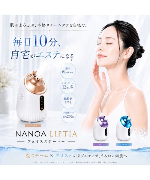 NANOA(ナノア)の「ナノア リフティア フェイススチーマー パープル(美容器具・レディース・パープル・FREE)」の2枚目の写真
