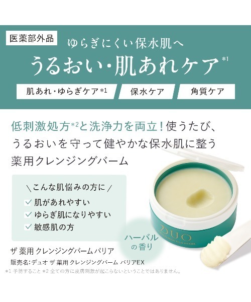 セール】【新誕生DUO】ザ クレンジングバーム 選べる3種 66g×3個