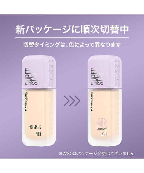 MAYBELLINE NEW YORK（メイベリンニューヨーク）の「メイベリン SPステイ ルミマット リキッド ファンデーション（ファンデーション・レディース・C20 ベージュ/N10 ベージュ/N30 ベージュ/N20 ベージュ/W20 ベージュ/W30 ベージュ/C05 ベージュ/N01 ベージュ・FREE）」の22枚目の写真