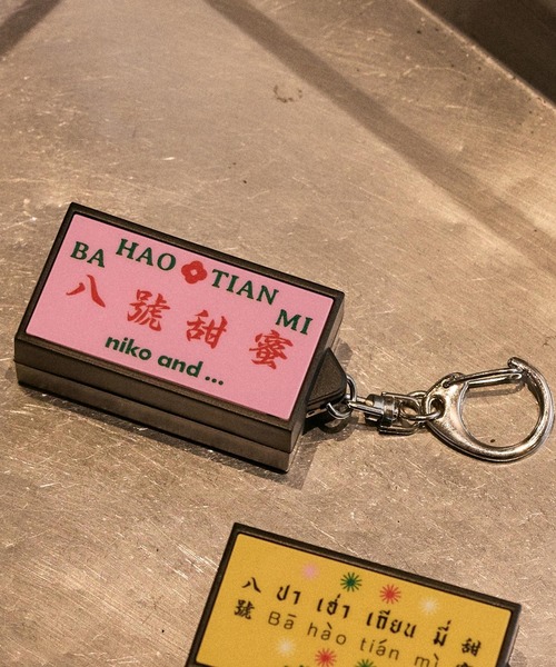 バー・ハオ・ティアン・ミー】コラボ 看板キーホルダー（キーホルダー