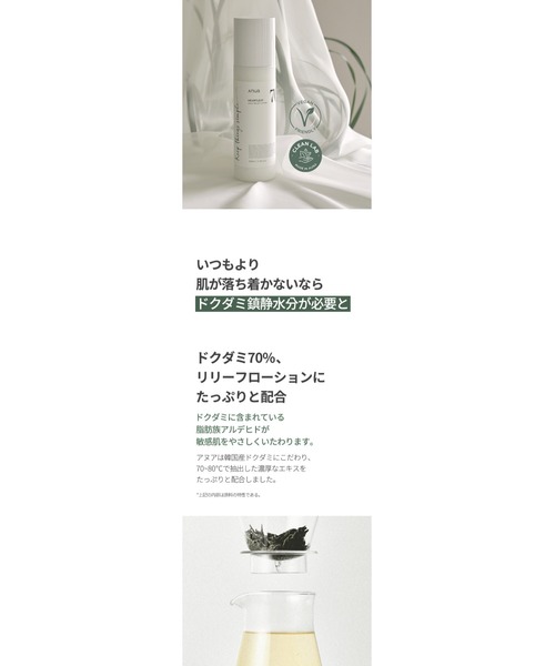 Anua（アヌア）の「【入荷禁止】ドクダミ70%デイリーリリーフローション（乳液・レディース・ホワイト・FREE）」の6枚目の写真