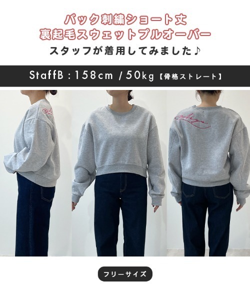 Futier land（フューティアランド）の「バック刺繍クロップド丈裏起毛スウェットトレーナー（スウェット・レディース・杢グレー/グリーン/ネイビー・FREE）」の18枚目の写真
