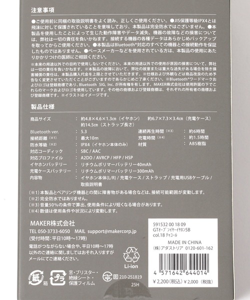LAKOLE（ラコレ）の「オープンイヤーイヤホン / 591532（ヘッドフォン/イヤホン・レディース・チャコール/アイボリー・FREE）」の18枚目の写真