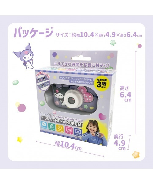 sanrio（サンリオ）の「リアルキッズカメラ（おもちゃ・キッズ・パープル/ブルー・FREE）」の14枚目の写真