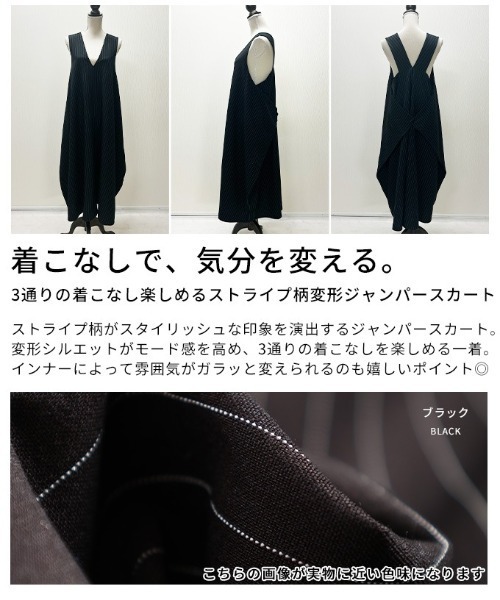 Sawa a la mode(サワアラモード)の「3wayストライプ柄変形ジャンパースカート(ワンピース・レディース・ブラック・FREE)」の10枚目の写真